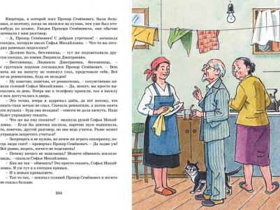Носов Николай Николаевич. Все-все-все веселые рассказы – фото 4