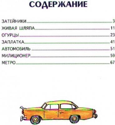 Носов Николай Николаевич. Живая шляпа 9785699735785 – фото 3