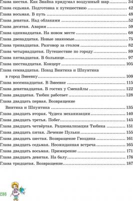 Носов Николай, Носов Игорь. Приключения Незнайки и его друзей. Остров Незнайки – фото 1
