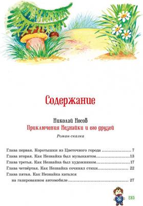 Носов Николай, Носов Игорь. Приключения Незнайки и его друзей. Остров Незнайки – фото 4
