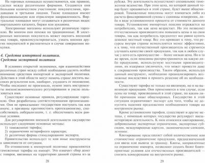 Носова Надежда Сергеевна, Роньшина Н. И. Международные экономические отношения – фото 1