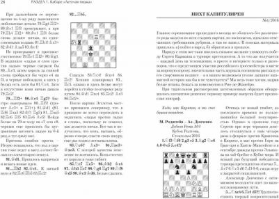Ноткин Максим Геннадиевич. Ферзей моих стремительный уход. Озарения и затмения на шахматной доске – фото 11