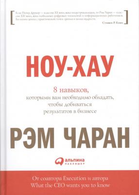 Ноу-хау. 8 навыков, которыми вам необходимо обладать, чтобы добиваться результатов в бизнесе