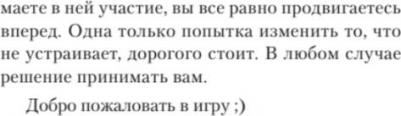 Новак Алекс., которой нет. Как бросить беличье колесо и стряхнуть пыль со своей мечты – фото 5