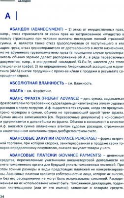 Новаков Алексей Андреевич, Ляшенко Сергей Владимирович, Зяблова Екатерина Александровна. Терминологический словарь по логистике – фото 1