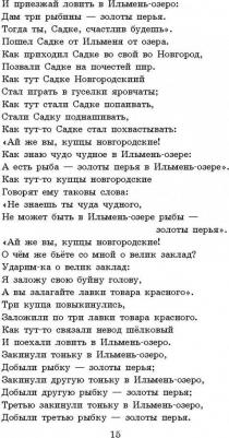 Новейшая хрестоматия по литературе. 6 класс – фото 1