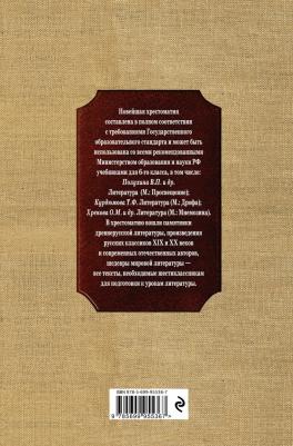 Новейшая хрестоматия по литературе. 6 класс – фото 3