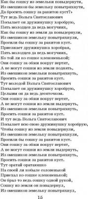 Новейшая хрестоматия по литературе. 7 класс – фото 4