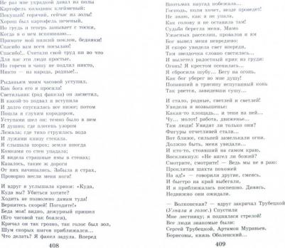 Новейшая хрестоматия по литературе. 8 класс – фото 4