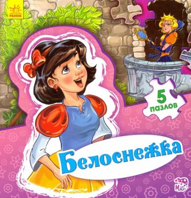 Новицкий Е. В. Белоснежка