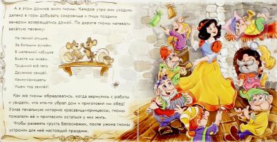 Новицкий Е. В. Белоснежка – фото 2