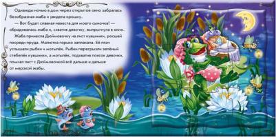 Новицкий Е. В. Дюймовочка – фото 1