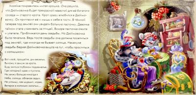 Новицкий Е. В. Дюймовочка – фото 4