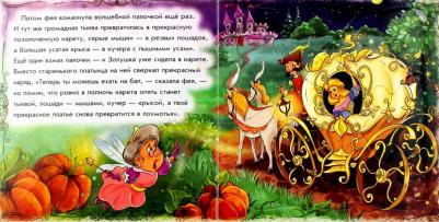 Новицкий Е. В. Золушка – фото 1