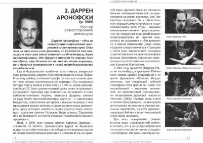 Новицкий Евгений Игоревич. 50 культовых актеров и режиссеров мирового кино. От Вуди Аллена до Чарли Чаплина – фото 3