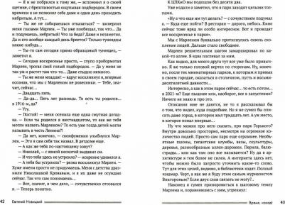 Новицкий Евгений Игоревич. Время, назад! Фантастический детектив – фото 1
