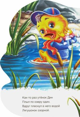 Новицкий Евгений. Дружные зверята. Утёнок – фото 1