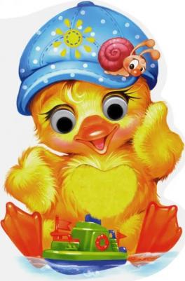 Новицкий Евгений. Дружные зверята. Утёнок