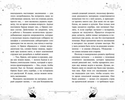 Новик Наоми. Первый урок Шоломанчи – фото 4