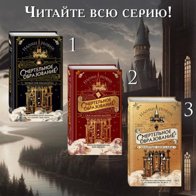 Новик Наоми. Золотые анклавы – фото 5