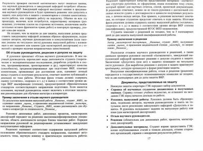 Новиков Юрий Николаевич. Подготовка и защита бакалаврской работы, магистерской диссертации, дипломного проекта – фото 1