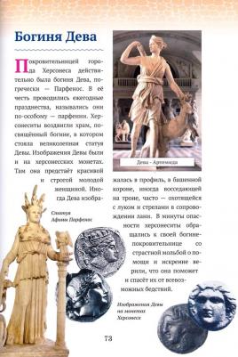 Новикова Алена. В мире крымских легенд, или Большое морское путешествие – фото 2