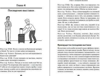 Новикова Ольга. Сделай это в Китае! Руководство по производству вашего товара в КНР: от идеи до партии на складе – фото 1