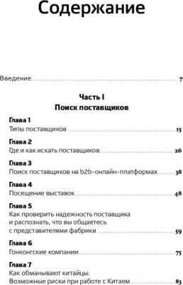 Новикова Ольга. Сделай это в Китае! Руководство по производству вашего товара в КНР: от идеи до партии на складе – фото 3