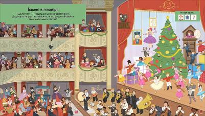 Новогодняя книжка-картинка Найди и покажи Новый год 39235 – фото 1