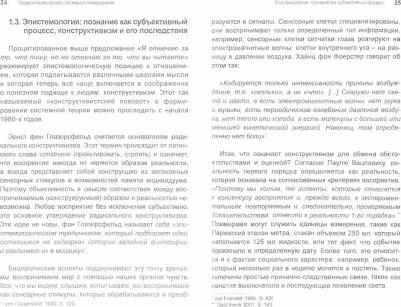 Нойбергер Сильвия, Ленц Кристина, Зайдлер Ирис. Системная семейная терапия. Практики психотерапии – фото 3