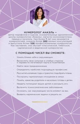 Нумеролог Анаэль. Классическая нумерология. Расшифровка квадрата Пифагора с комбинациями и дополнительными числами – фото 2