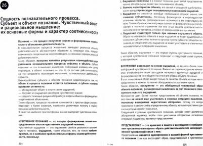 Нюхтилин Виктор Артурович. Как понять сложные законы философии. 47 шпаргалок – фото 1