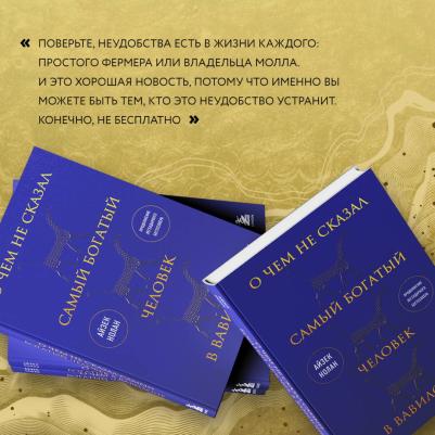 О чем не сказал самый богатый человек в Вавилоне – фото 5