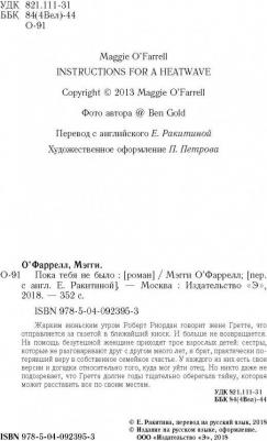 О'Фаррелл Мэгги. Пока тебя не было – фото 8