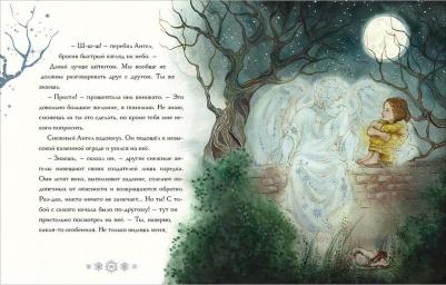 О`Фаррелл Мэгги. Снежный ангел – фото 3