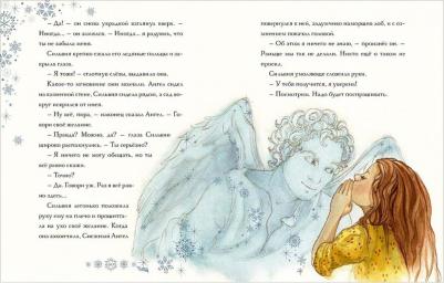 О`Фаррелл Мэгги. Снежный ангел – фото 6