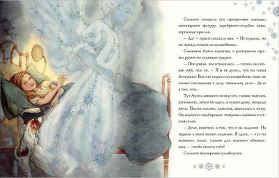 О`Фаррелл Мэгги. Снежный ангел – фото 7