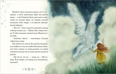 О`Фаррелл Мэгги. Снежный ангел – фото 12