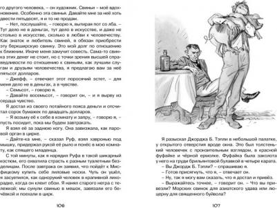 О'Генри. Вождь краснокожих – фото 7