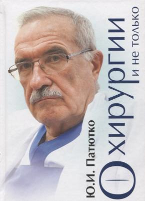 О хирургии и не только
