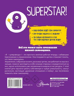О`Нил Поппи. Я суперзвезда! Тренируй самооценку – фото 1