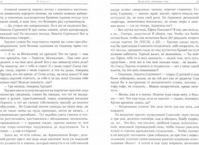 О`Санчес. Время идет, спотыкаясь о нас – фото 1