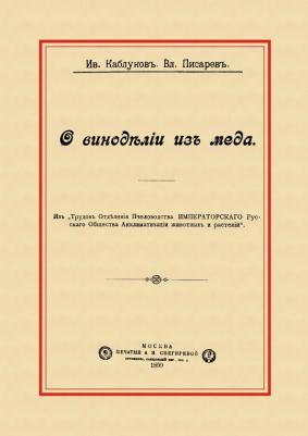 О виноделии из меда