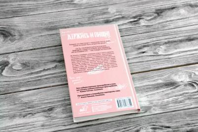 Оаро Екатерина Владимировна. Держись и пиши. Бесстрашная о создании текстов – фото 1