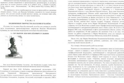 Объедков Андрей Юрьевич. Неизвестный Кубанёв – фото 1