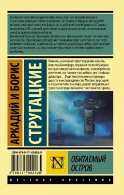 Обитаемый остров, Стругацкий А.Н, Стругацкий Б.Н – фото 3