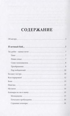 Облова Любовь Яковлевна. Русь, куда несешься? Короткие рассказы – фото 2