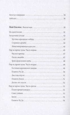 Облова Любовь Яковлевна. Русь, куда несешься? Короткие рассказы – фото 3