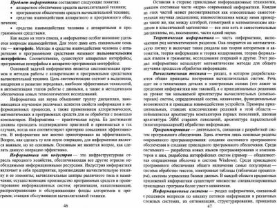Обмачевская Светлана Николаевна. Медицинская информатика. Курс лекций. Учебное пособие для вузов – фото 1
