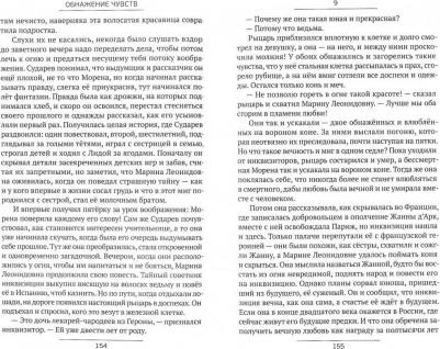 Обнажение Чувств – фото 2